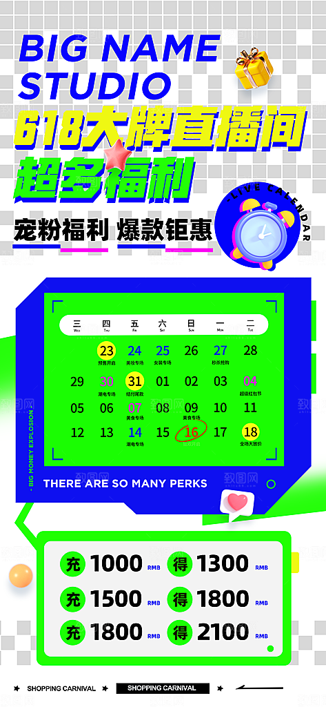 618电商直播间促销海报