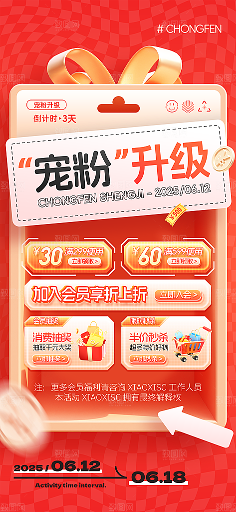 618电商直播间促销海报