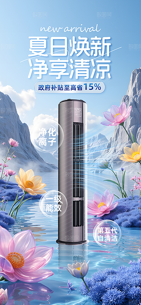 618电商直播间促销海报