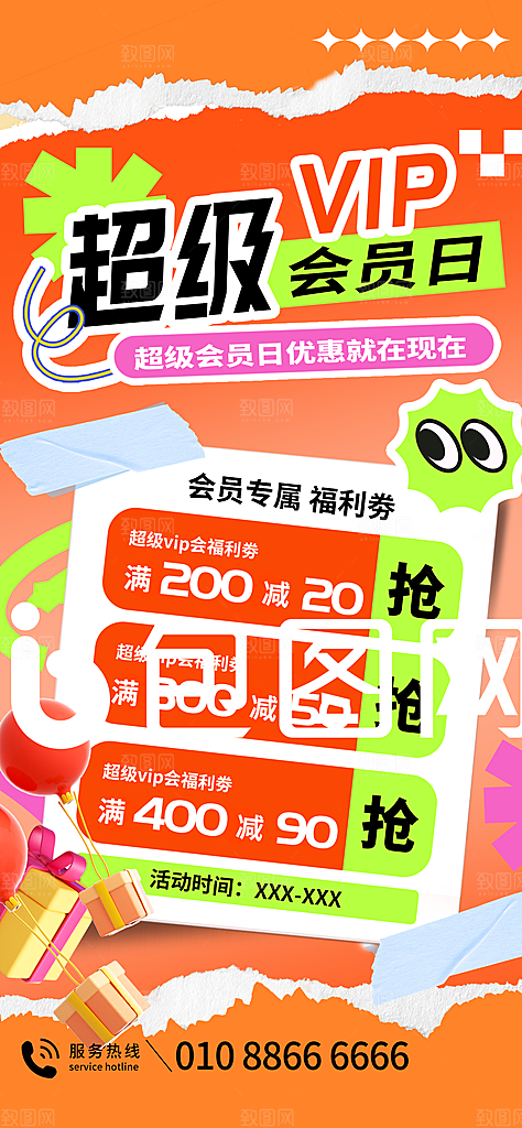 618电商直播间促销海报