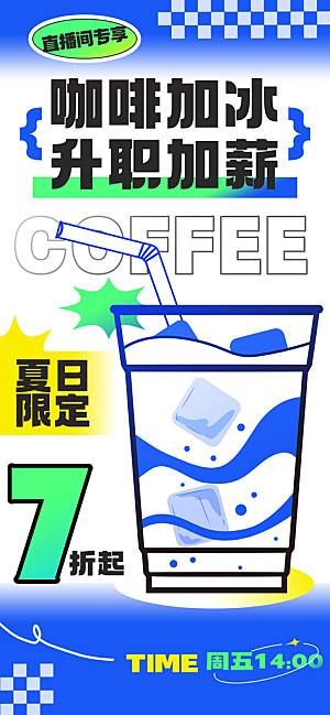 简约大气咖啡活动宣传海报模板