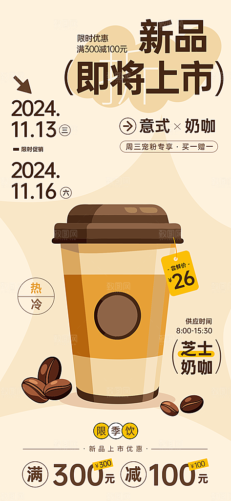 简约大气咖啡活动宣传海报模板