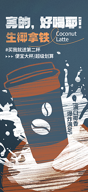 简约大气咖啡活动宣传海报模板
