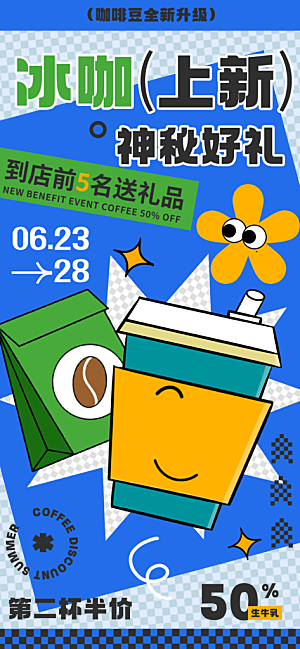 简约大气咖啡活动宣传海报模板
