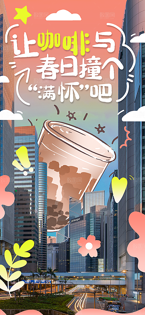 简约大气咖啡活动宣传海报模板