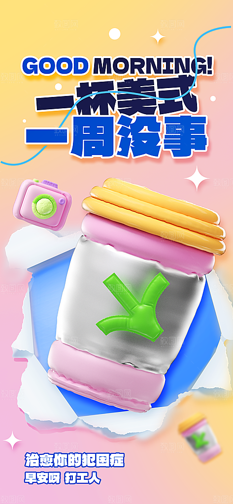 简约大气咖啡活动宣传海报模板