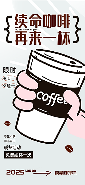 简约大气咖啡活动宣传海报模板