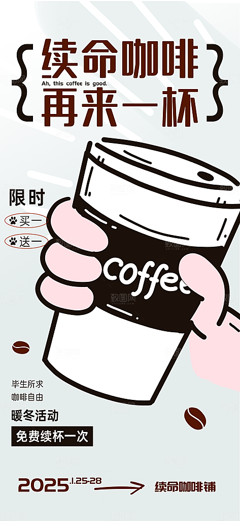 简约大气咖啡活动宣传海报模板