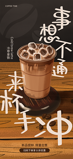 简约大气咖啡活动宣传海报