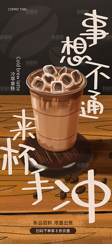 简约大气咖啡活动宣传海报