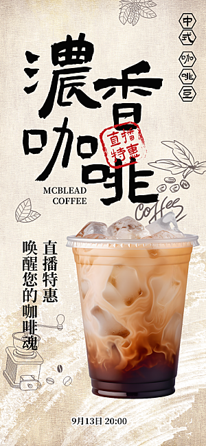 简约大气咖啡活动宣传海报