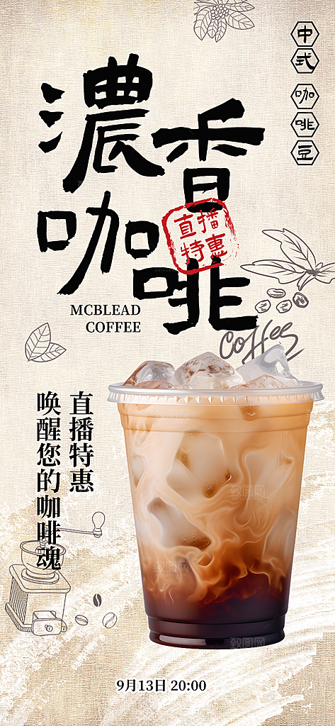 简约大气咖啡活动宣传海报