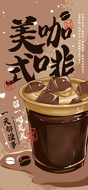 简约大气咖啡活动宣传海报