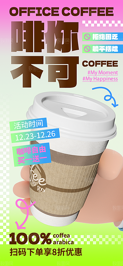 简约大气咖啡活动宣传海报