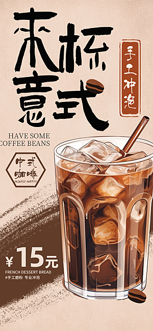 简约大气咖啡活动宣传海报