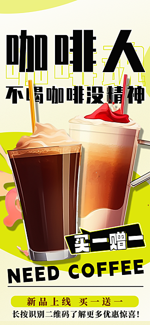 简约大气咖啡活动宣传海报