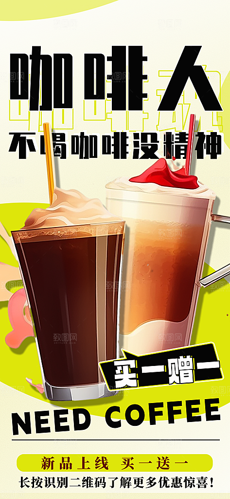 简约大气咖啡活动宣传海报
