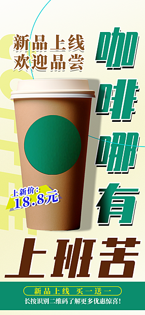 简约大气咖啡活动宣传海报模板
