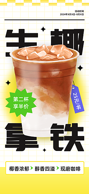 简约大气咖啡活动宣传海报模板