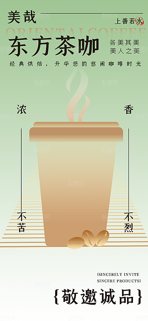 简约大气咖啡活动宣传海报模板