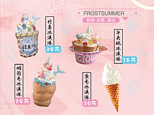 竹篓冰淇淋粉色海报