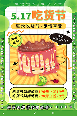 吃货节零食促销美味来袭