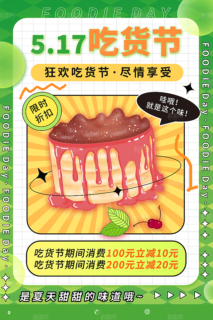 吃货节零食促销美味来袭