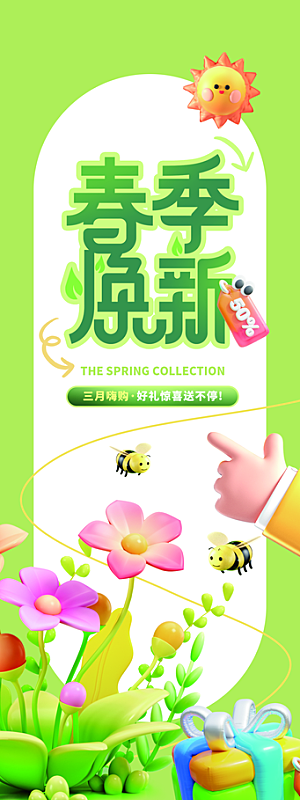 春季清新焕新购物促销