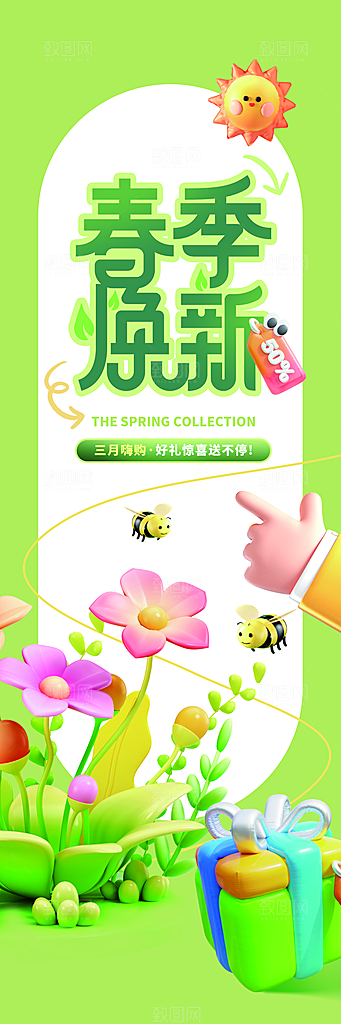 春季清新焕新购物促销