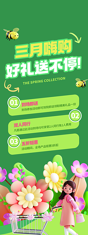 暑期促销季欢乐购物节