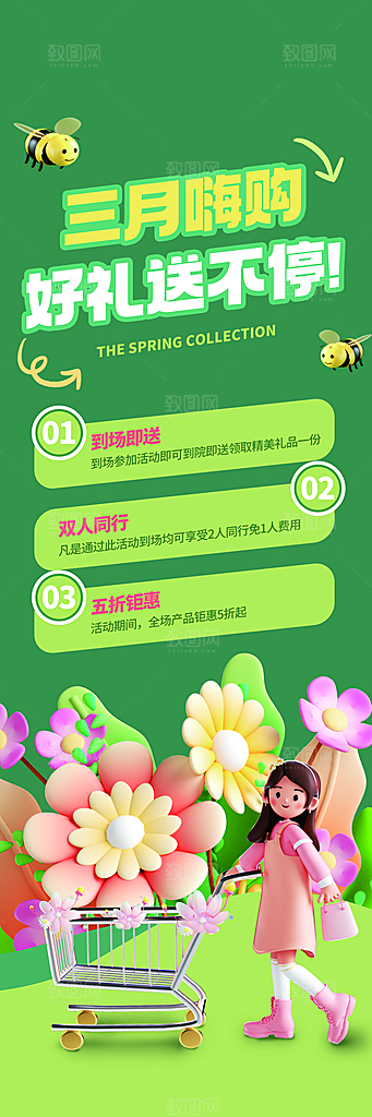 暑期促销季欢乐购物节