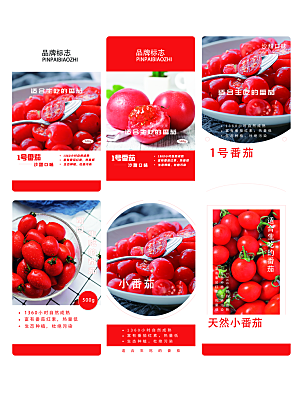 美味番茄食品宣传海报