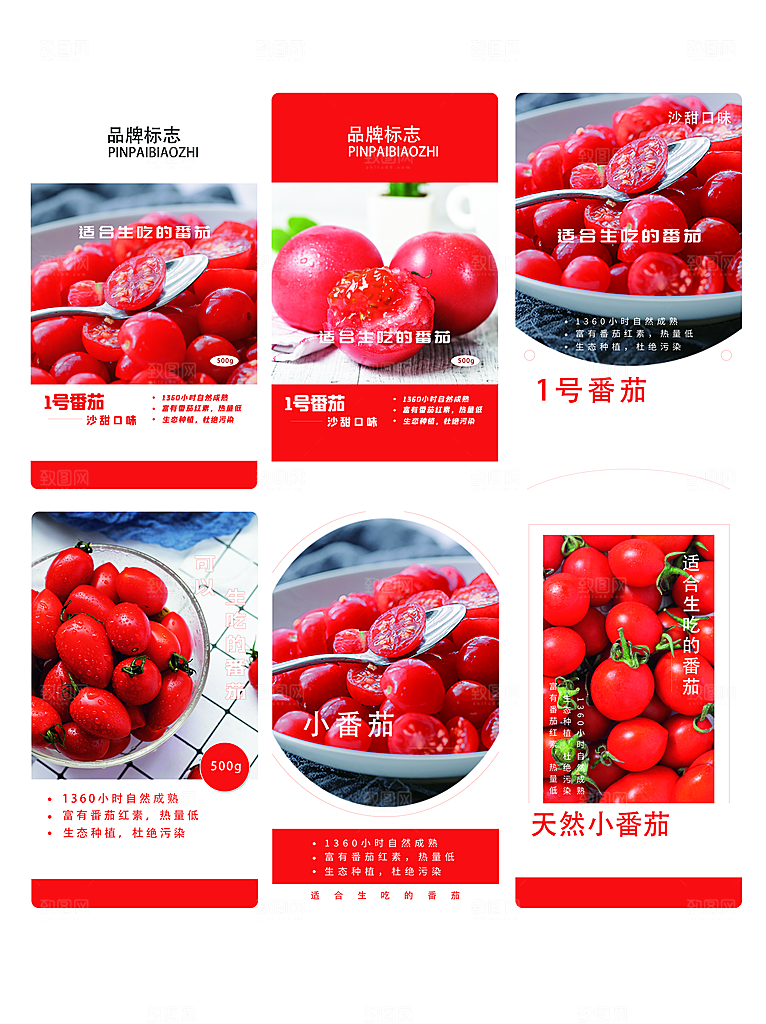 美味番茄食品宣传海报