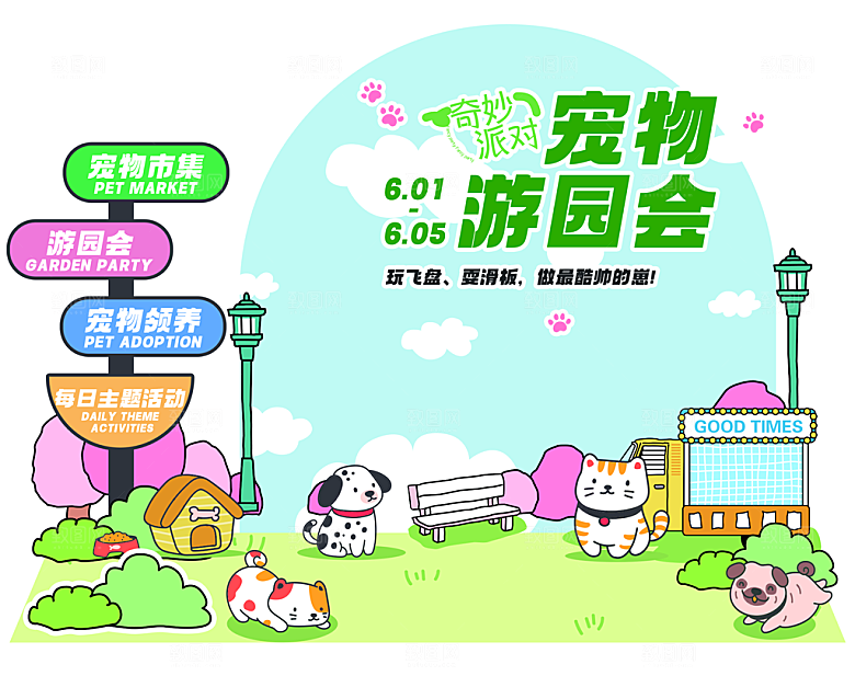 宠物游园会欢乐场景