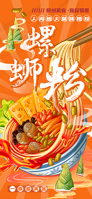 柳州螺狮粉一碗超满足