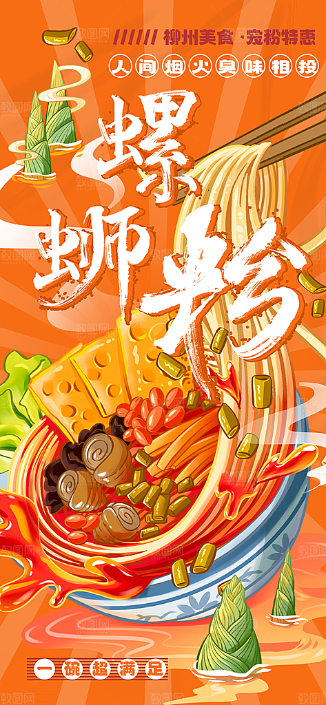 柳州螺狮粉一碗超满足