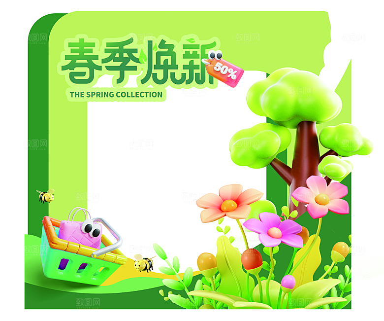 春季购物促销宣传