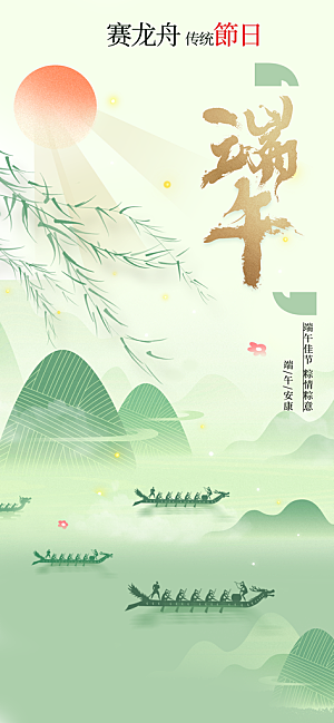 端午节节日活动海报