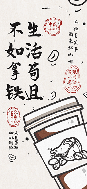 简约大气咖啡活动宣传海报
