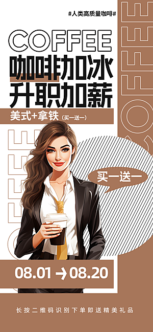 简约大气咖啡活动宣传海报