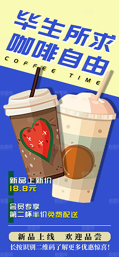 简约大气咖啡活动宣传海报