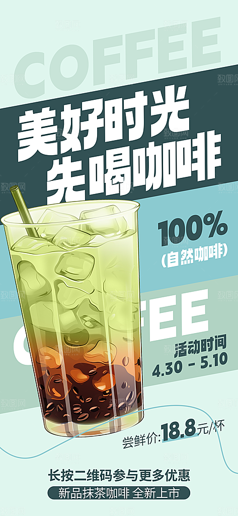 简约大气咖啡活动宣传海报