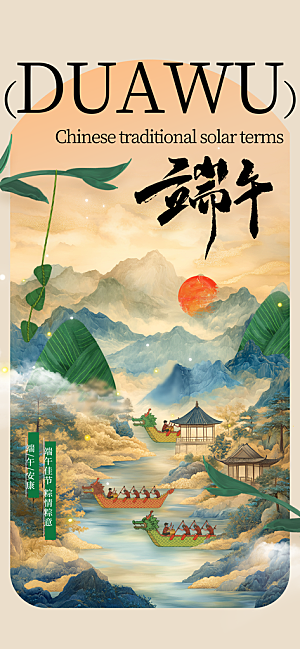 端午节节日活动海报