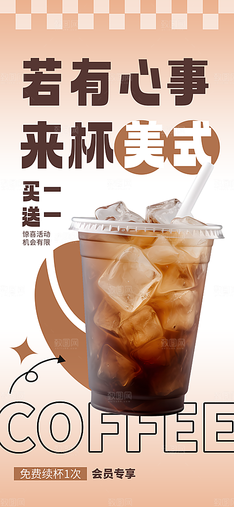 简约大气咖啡活动宣传海报