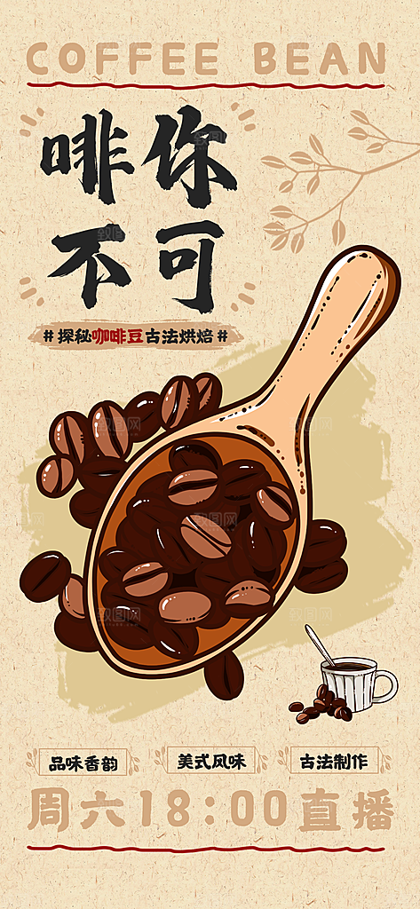 简约大气咖啡活动宣传海报