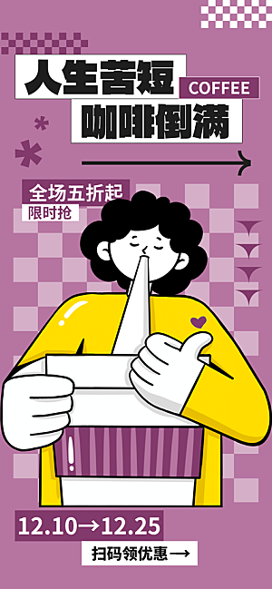 简约大气咖啡活动宣传海报