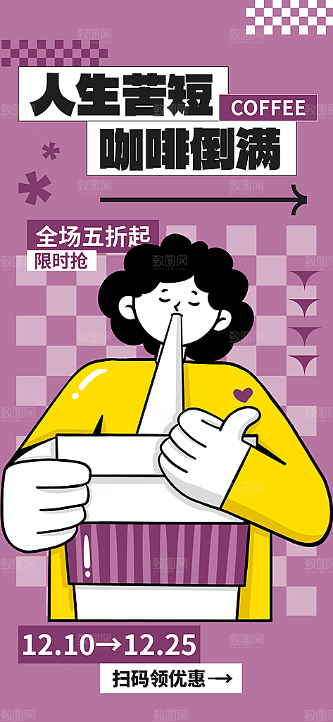 简约大气咖啡活动宣传海报
