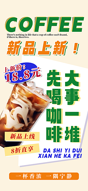简约大气咖啡活动宣传海报