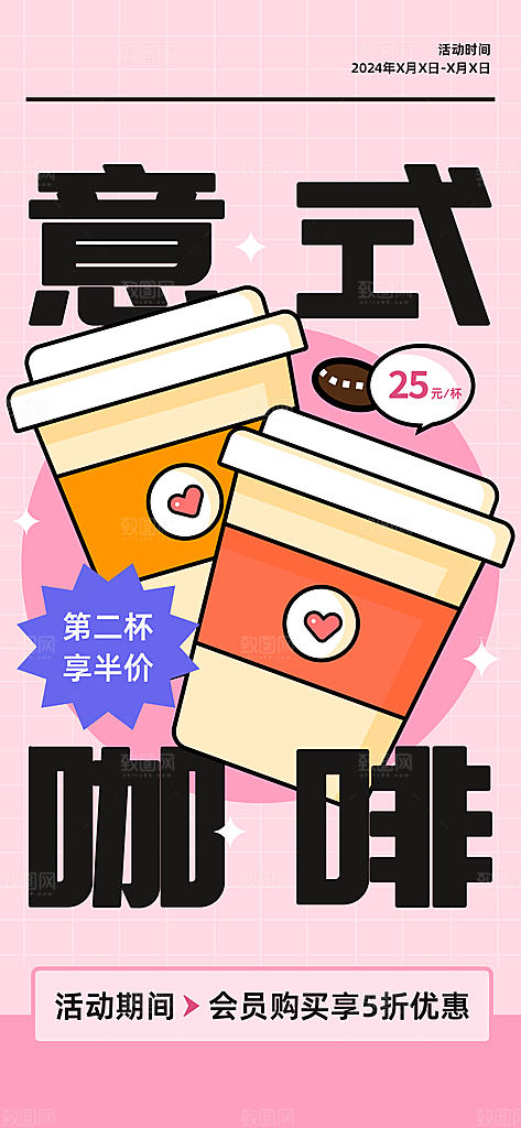 简约大气咖啡活动宣传海报