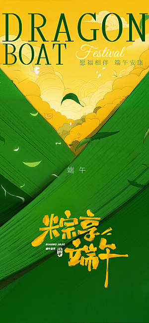 端午节节日活动海报